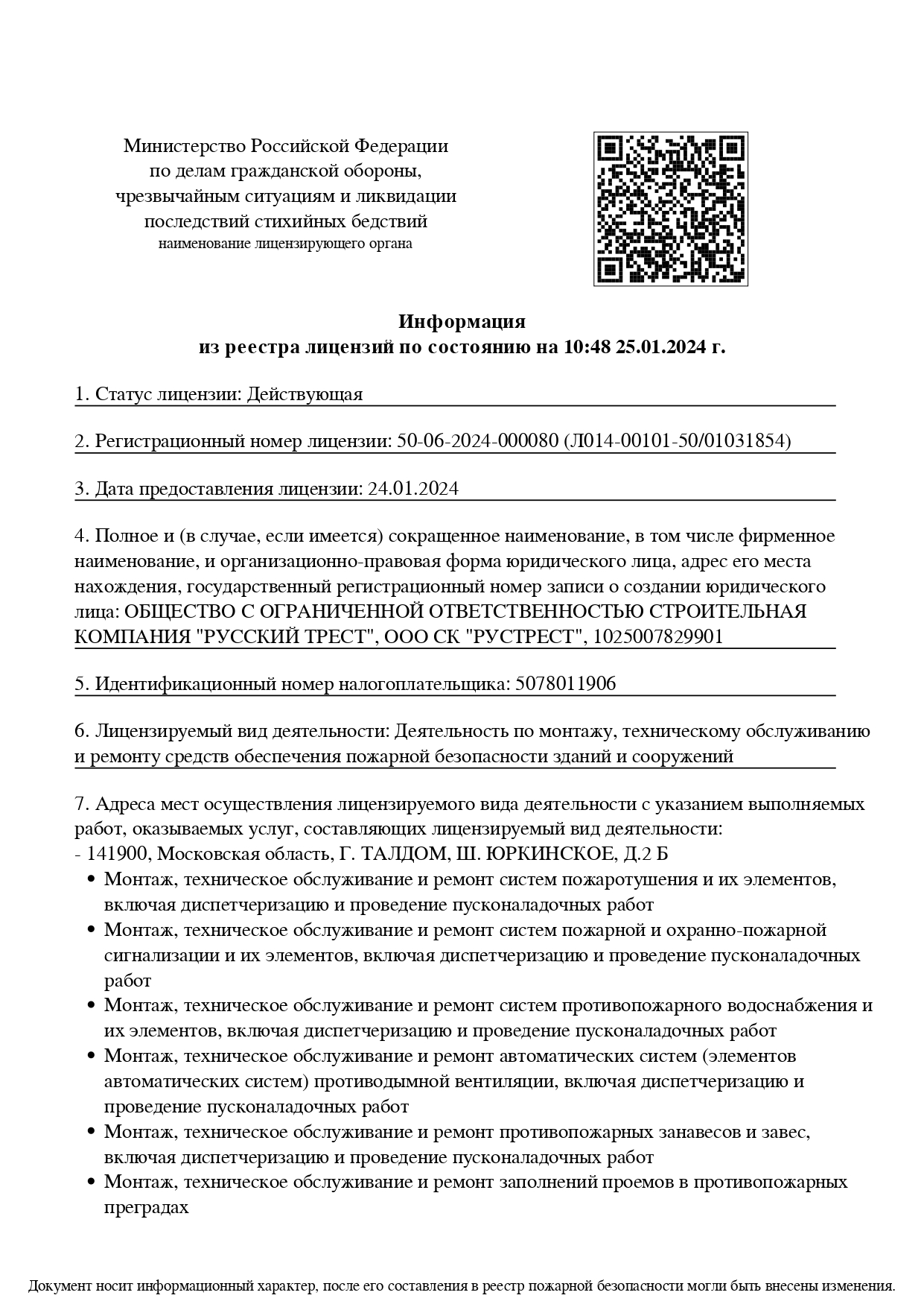 Лицензия МЧС России_page-0001